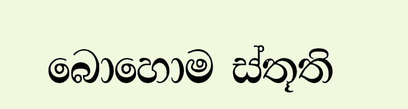 bohoma Stutiyi - vielen Dank auf Singhalesisch